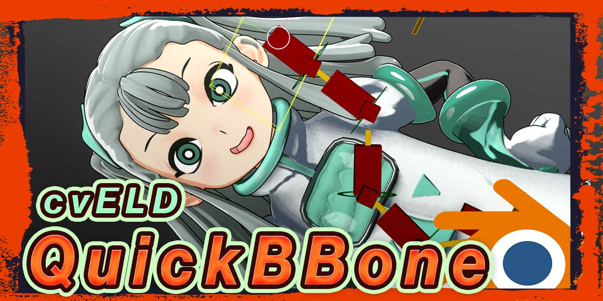 Blender弯曲骨骼绑定插件 Cveld Quick Bbone v1.1.1