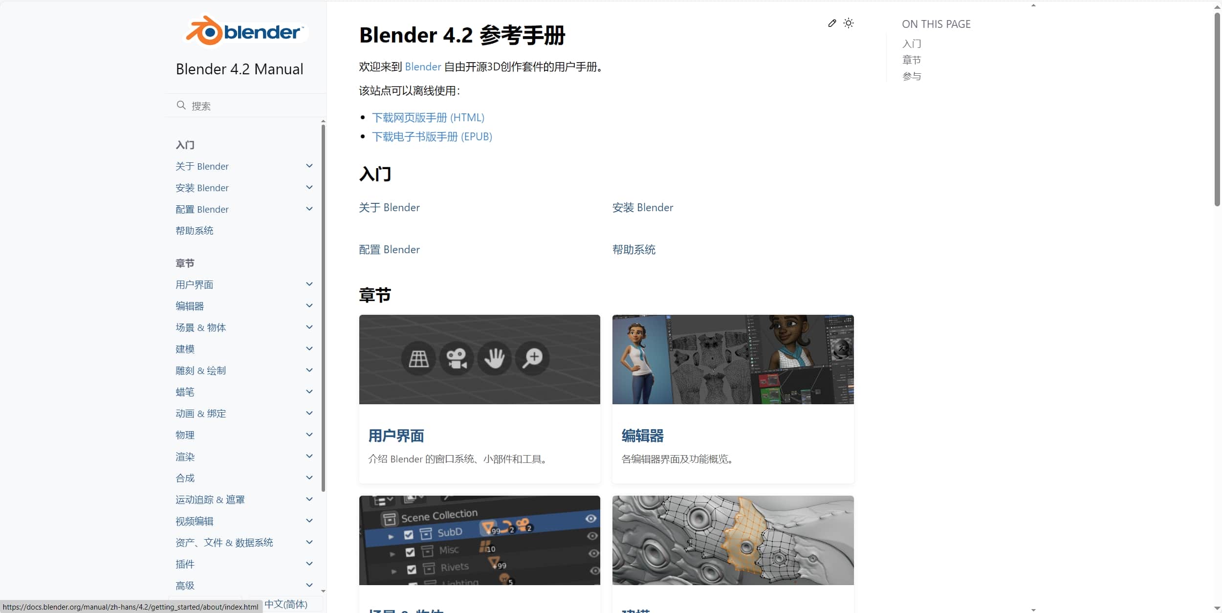 Blender 离线官方用户手册文档