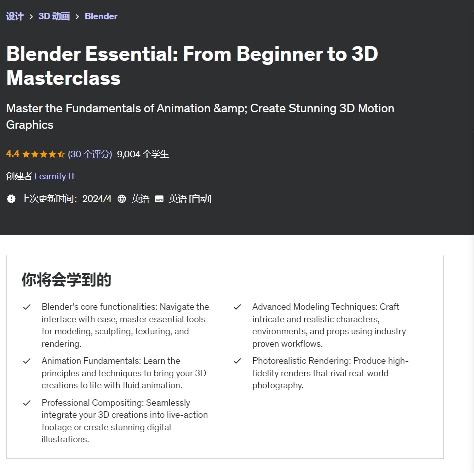Blender 课程：从初学者到 3D 大师班_Blender Essential From Beginner to 3D Masterclass