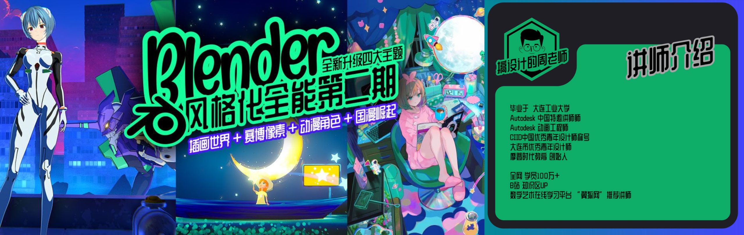 Blender零基础全能风格化专辑特训营【第二期】