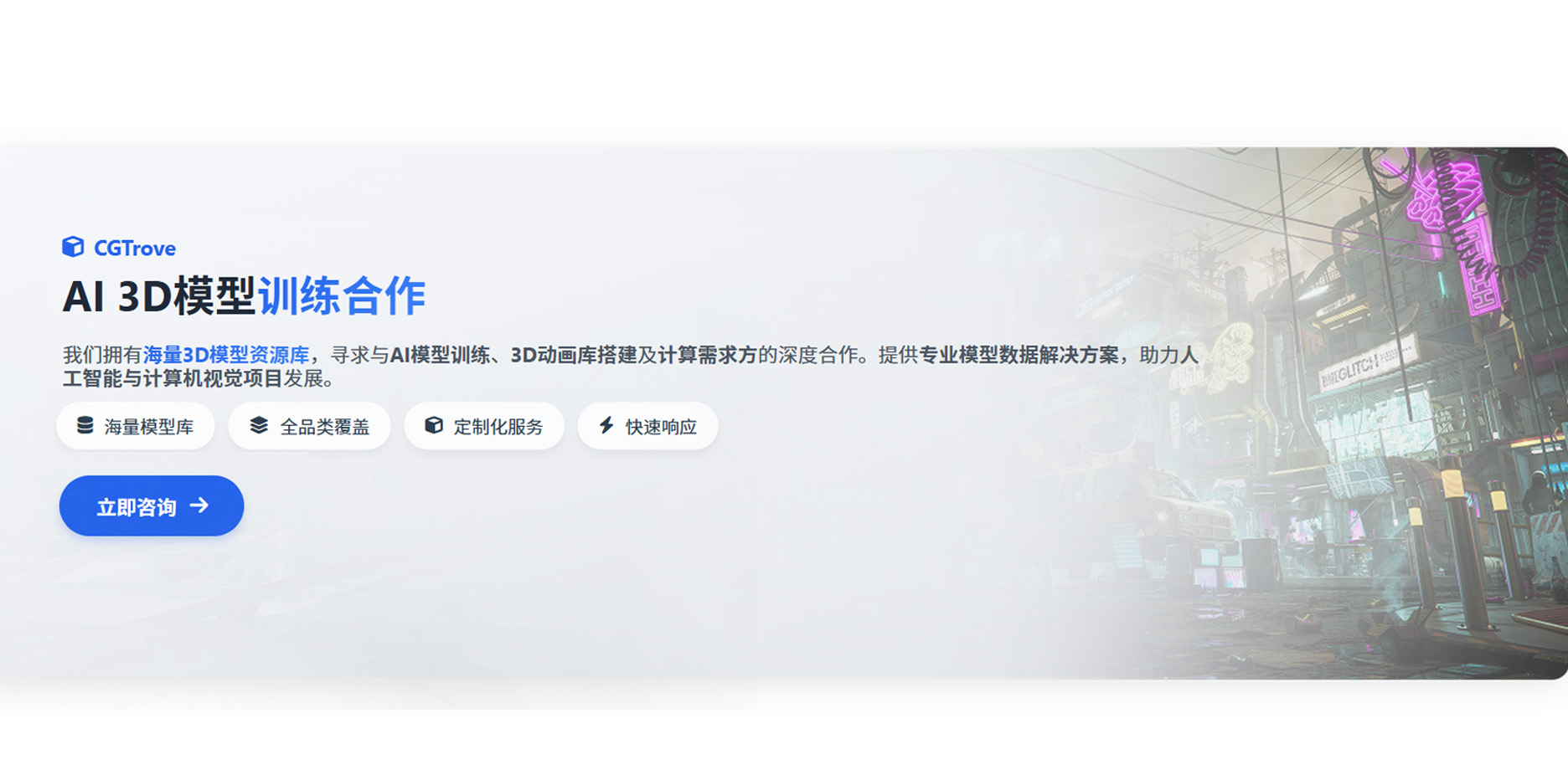 AI生成3D模型ai大模型合作