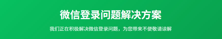 微信登录用户账号与会员服务指引