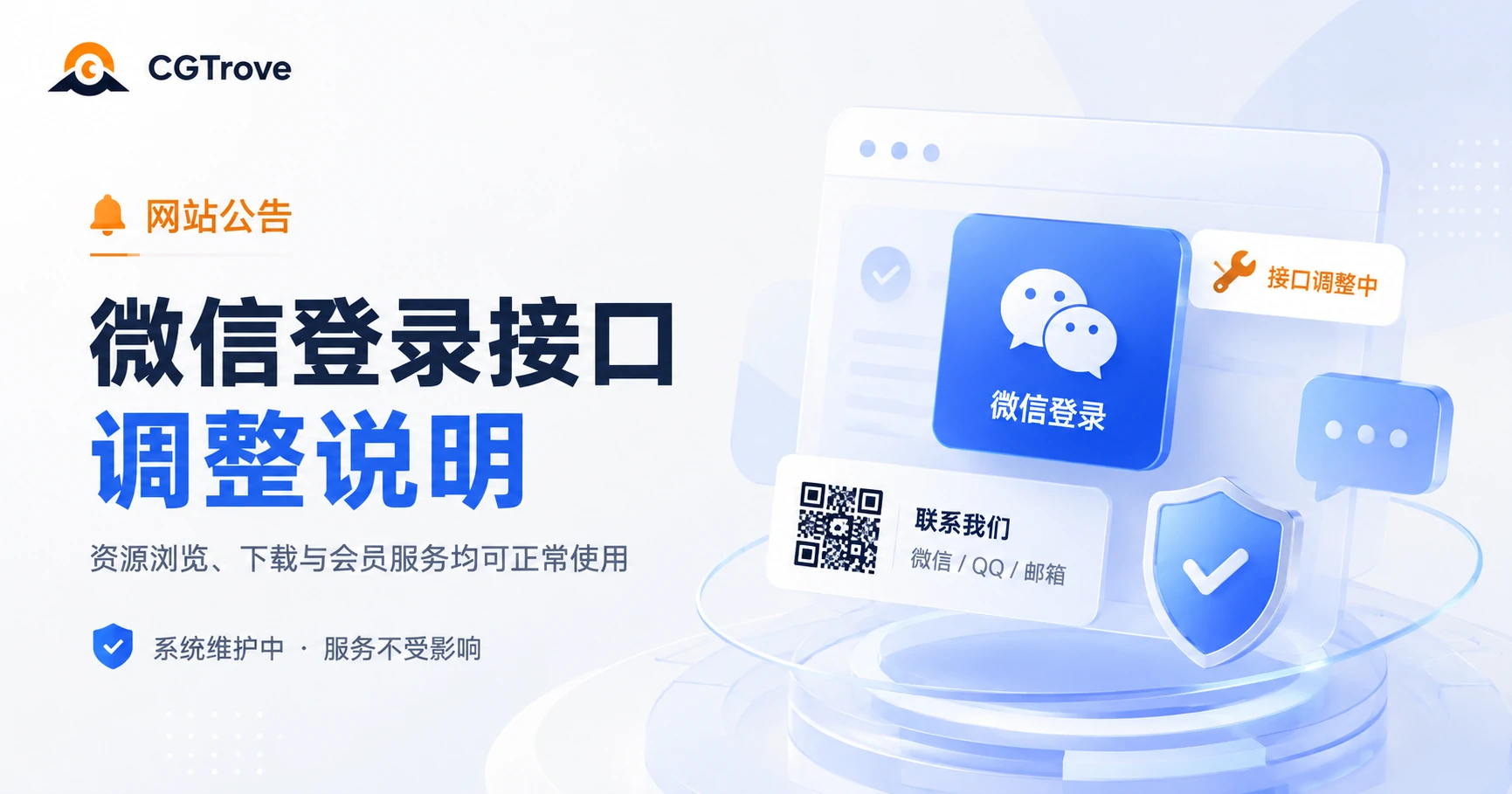 微信登录用户账号与会员服务指引