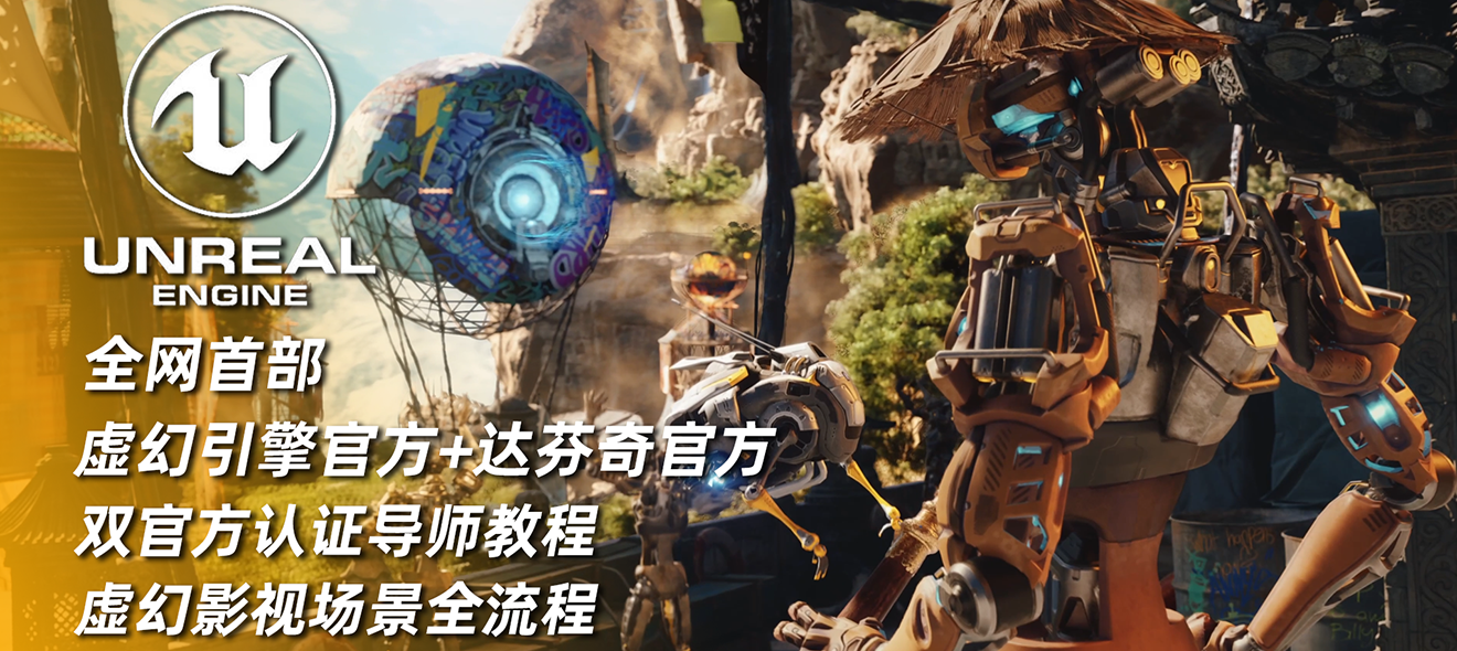 UE5影视场景全流程之《海盗船长》【虚幻引擎官方认证导师课程】