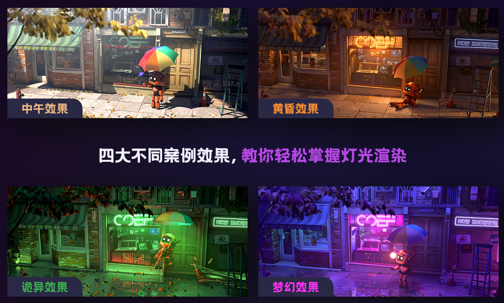 Maya电影级灯光渲染进阶教程