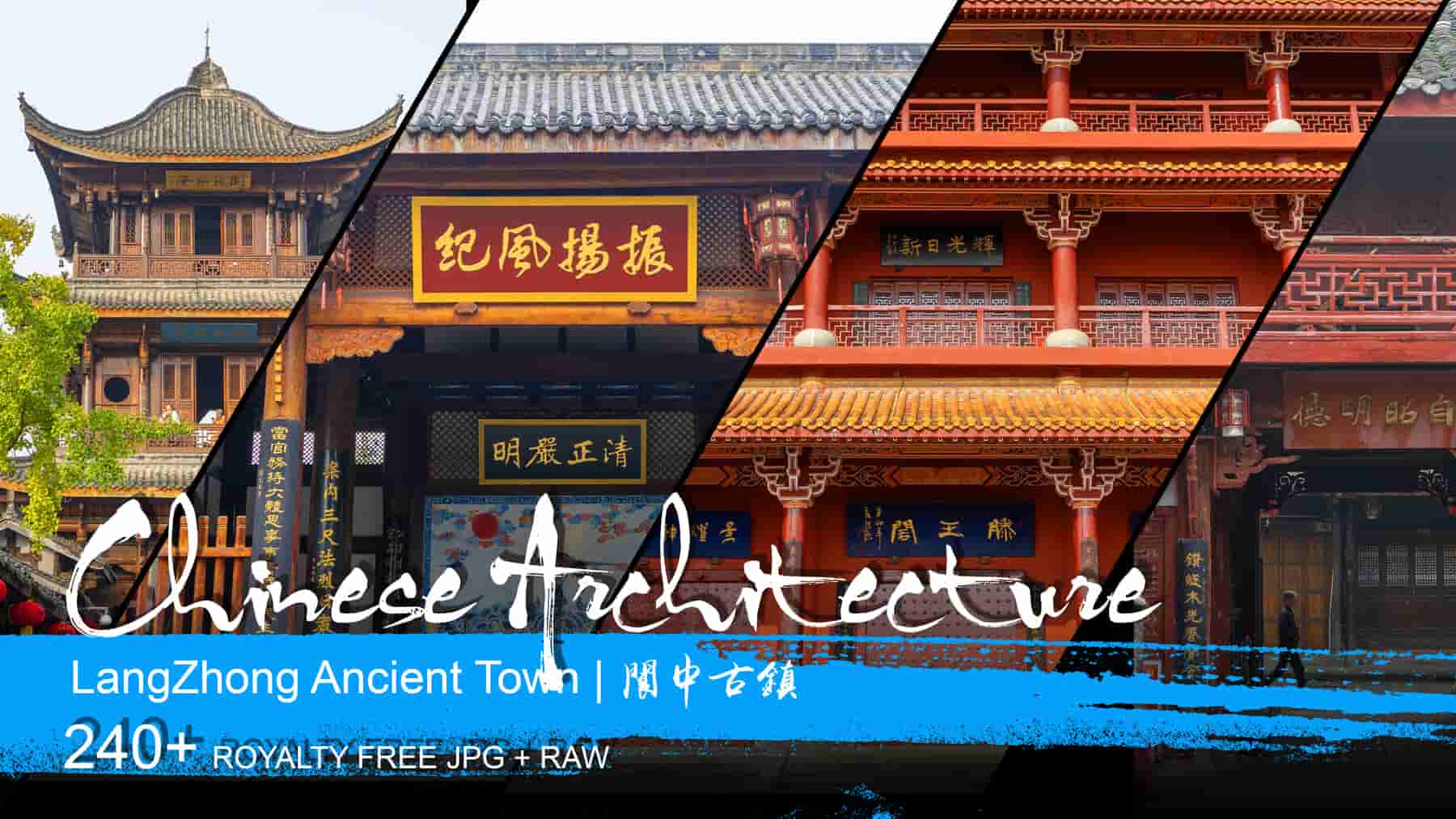 中国古建筑 – 阆中古城 – Chinese Architecture: LangZhong Ancient Town