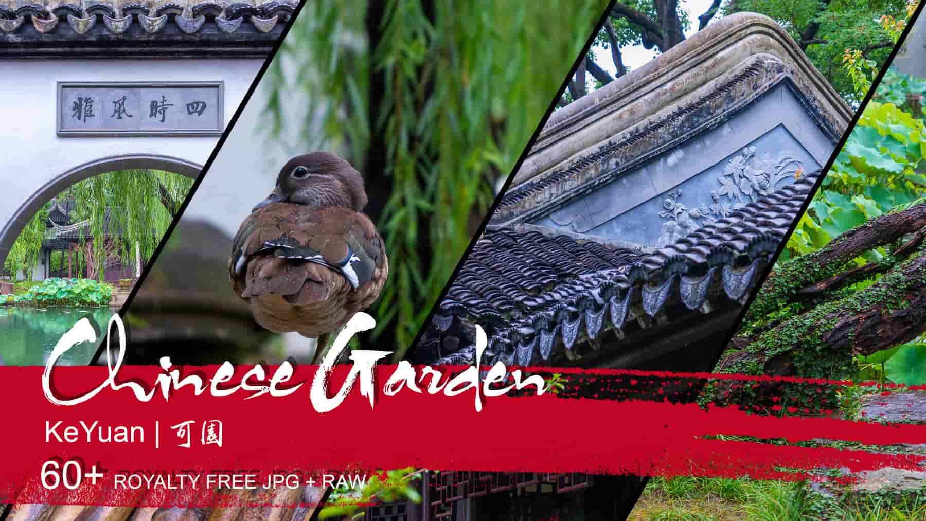 中式园林 – 可园 – Chinese Garden: Ke Yuan