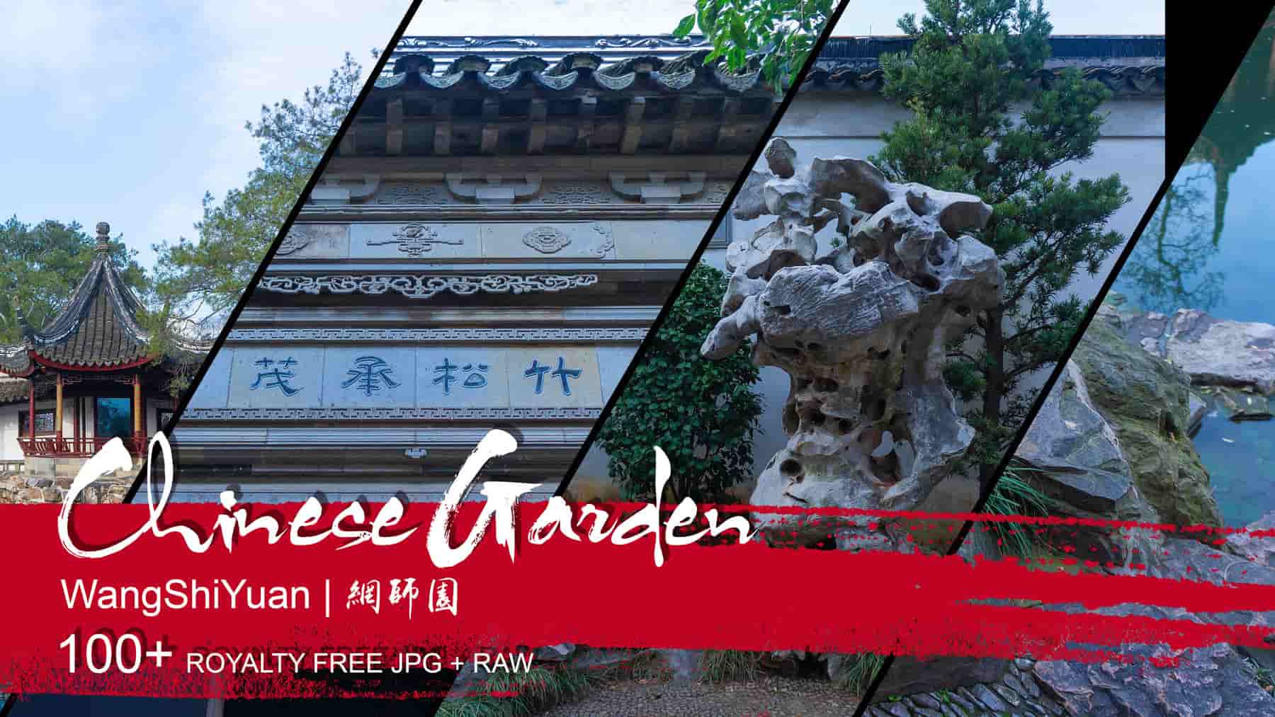 中式园林 – 网师园 – Chinese Garden: Wang Shi Yuan