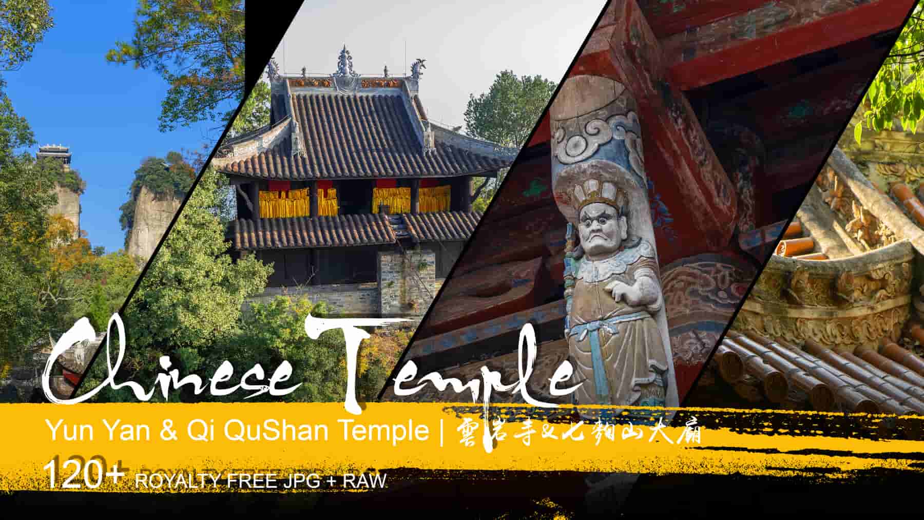 中国寺庙 – 云岩寺与七曲山寺 – Chinese Temple – Yun Yan & Qi QuShan Temple