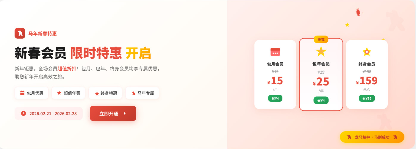 新年会员特惠