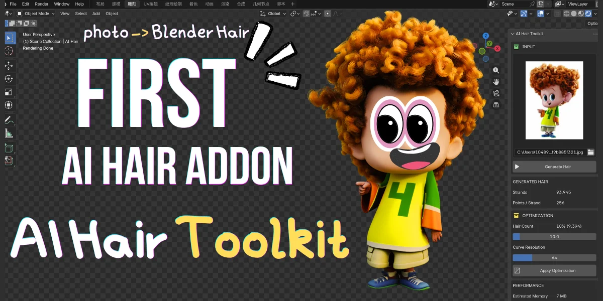 blender AI毛发生成插件 – AI Hair Toolkit v0.0.1